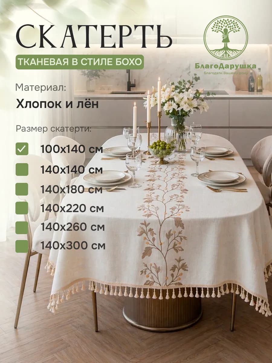 Скатерть на стол 100х140см рустик