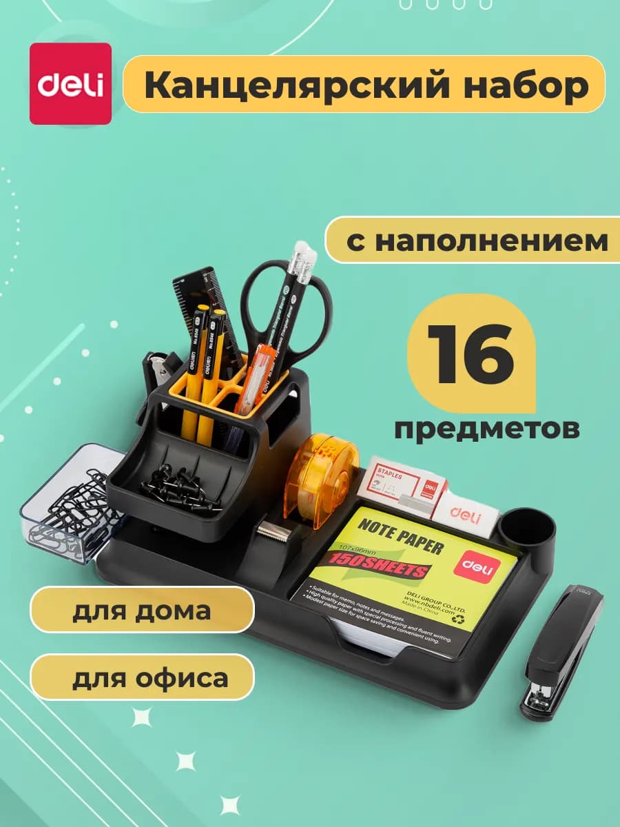Настольный набор органайзер и канцелярские принадлежности