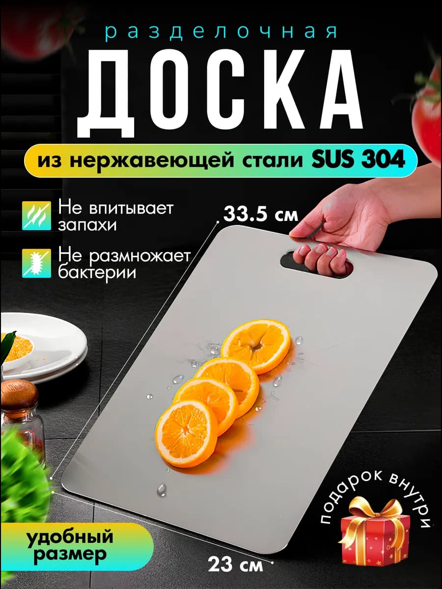 Доска разделочная профессиональная