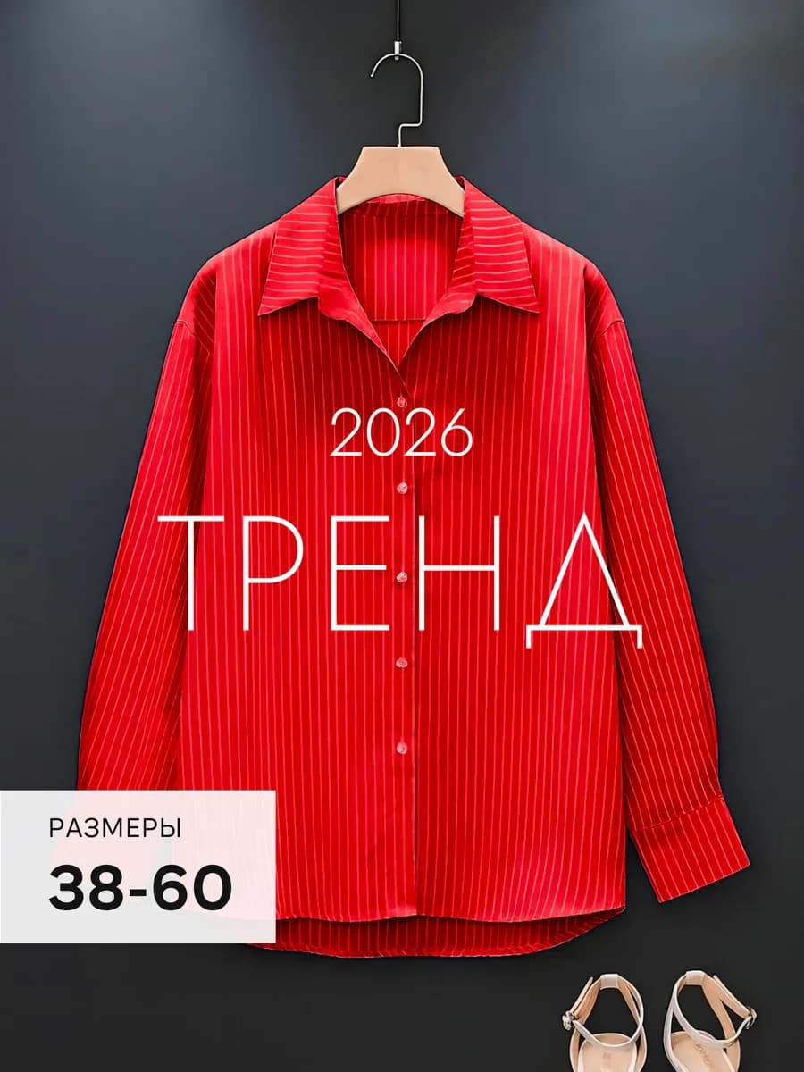 Рубашка оверсайз в полоску