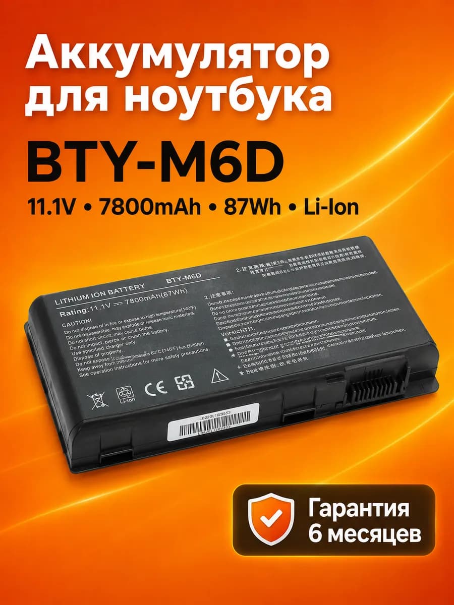 Аккумулятор BTY-M6D для MSI GT60 GT70 7800mAh