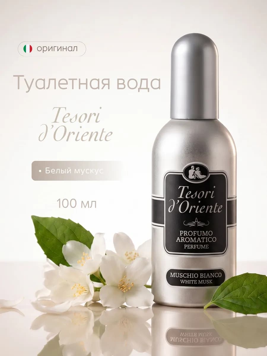Туалетная вода Духи стойкие оригинал со шлейфом 100 мл