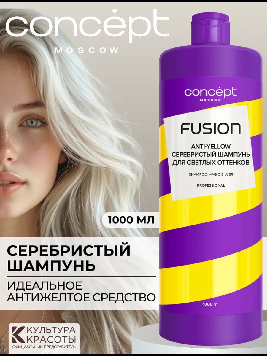 Серебристый шампунь для светлых волос Magic Silver, 1000мл