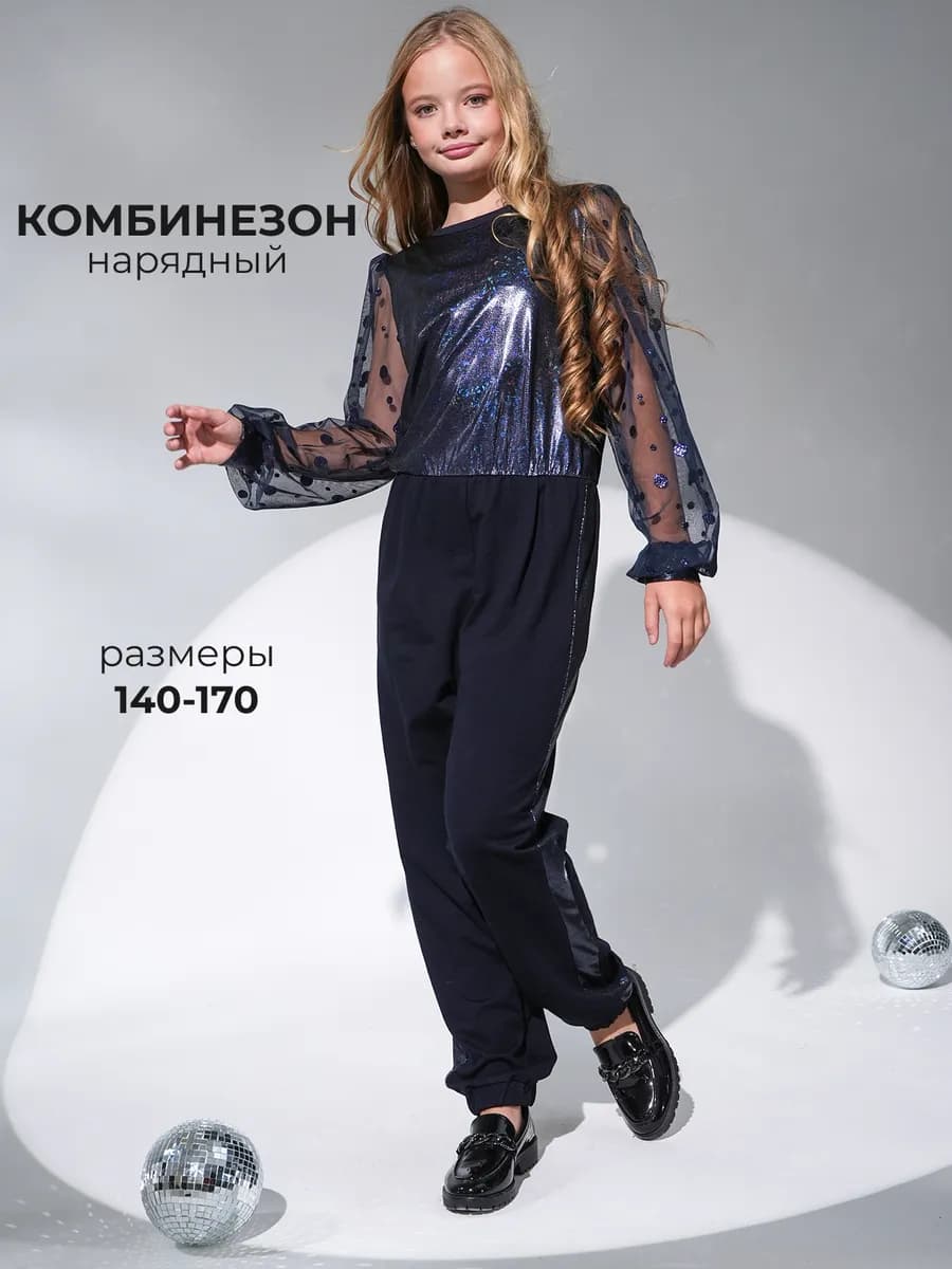 Комбинезон нарядный синий новогодний с люрексом