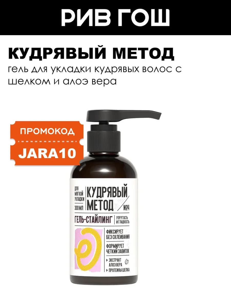 Гель-стайлинг для укладки кудрявых волос 300 мл