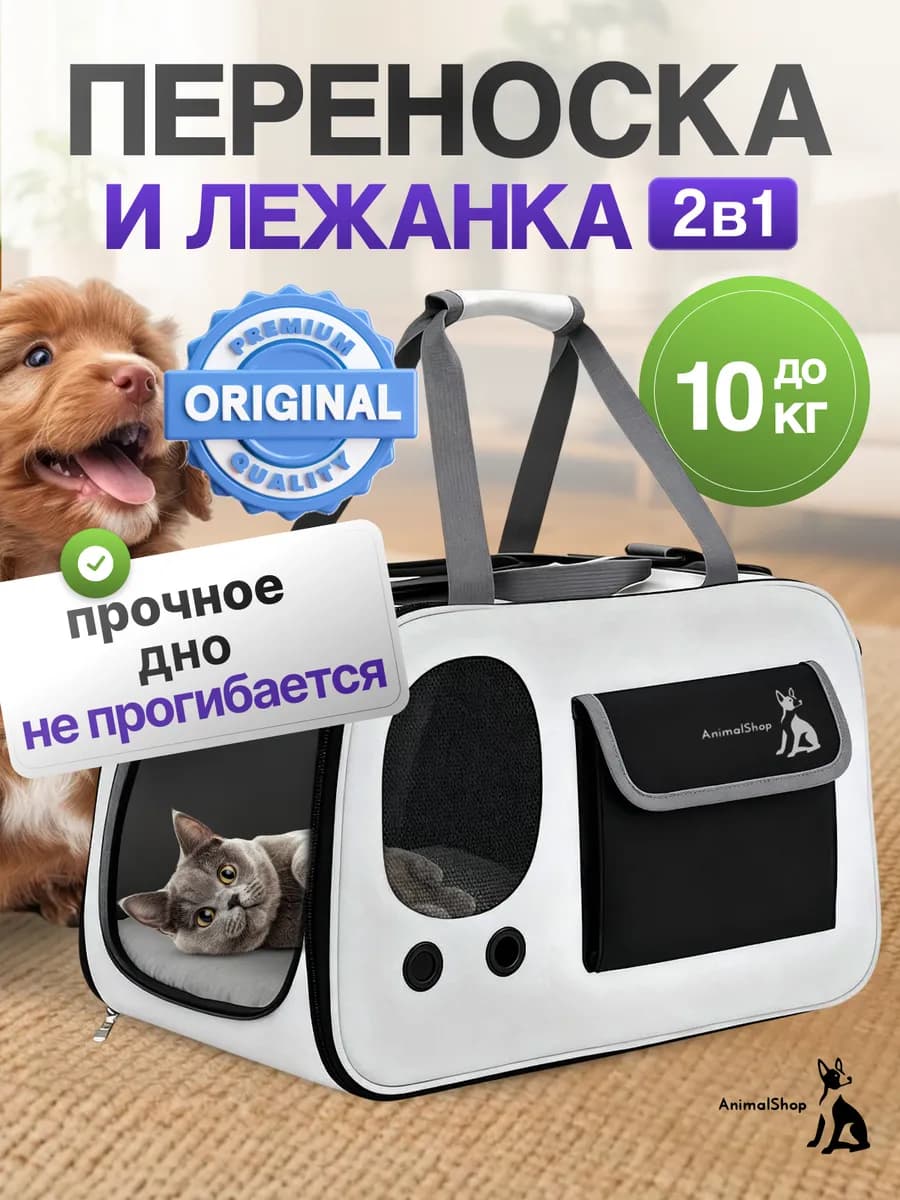 Переноска для кошек и собак средних пород сумка для животных