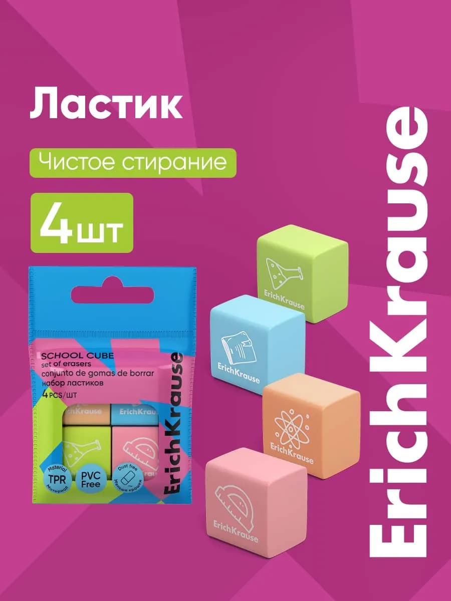 Ластик школьный, 4 штуки