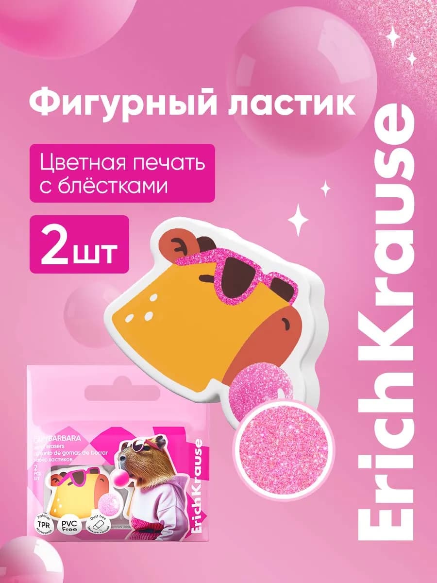 Ластик школьный, 2 штуки
