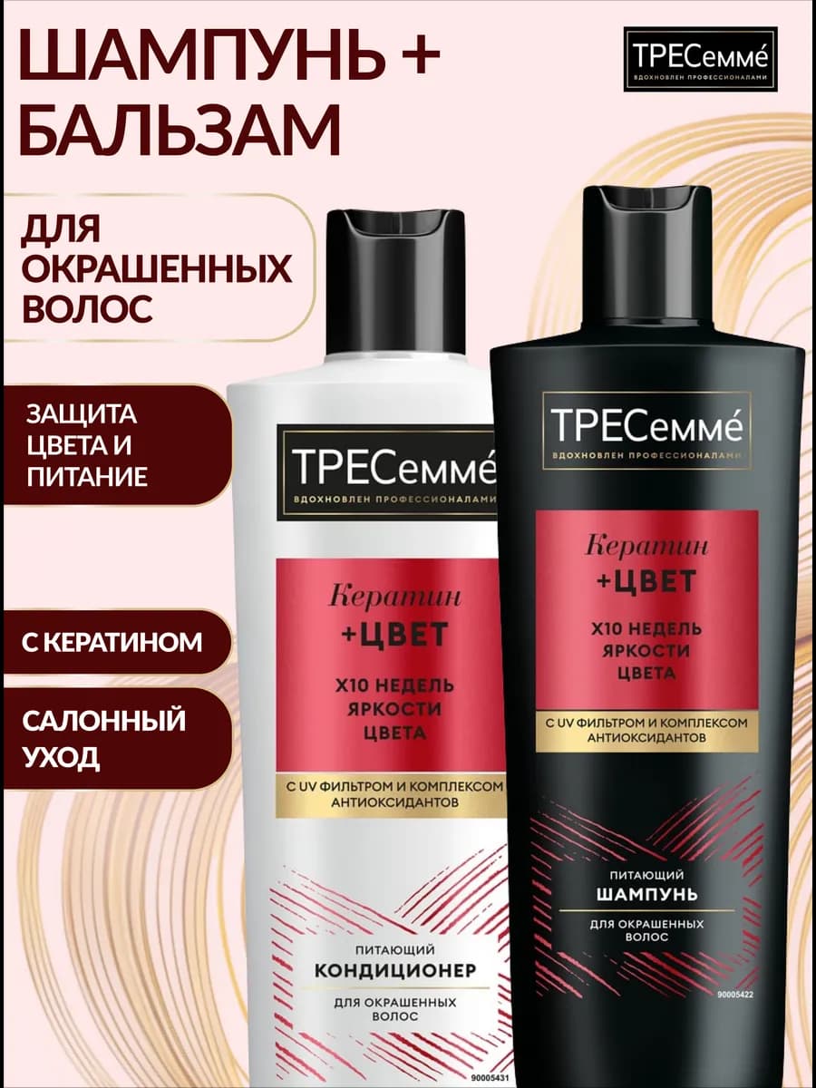 Набор шампунь и бальзам для окрашенных волос