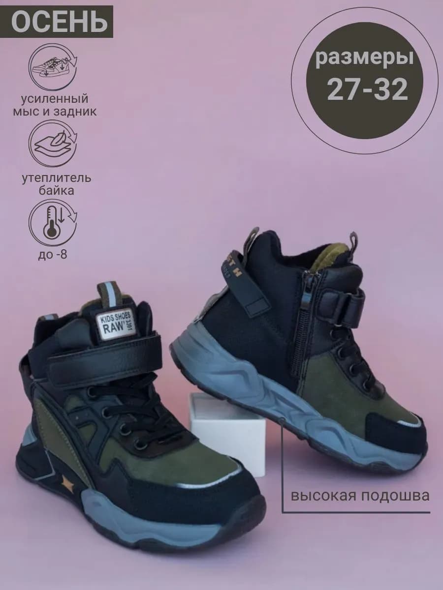 Ботинки демисезонные