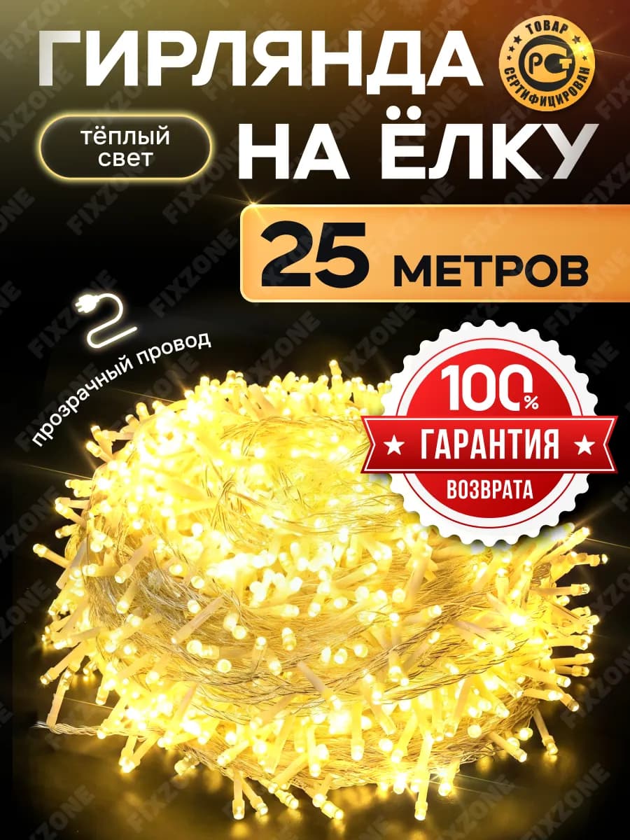 Гирлянда новогодняя украшения и декорации новый год - фото 1