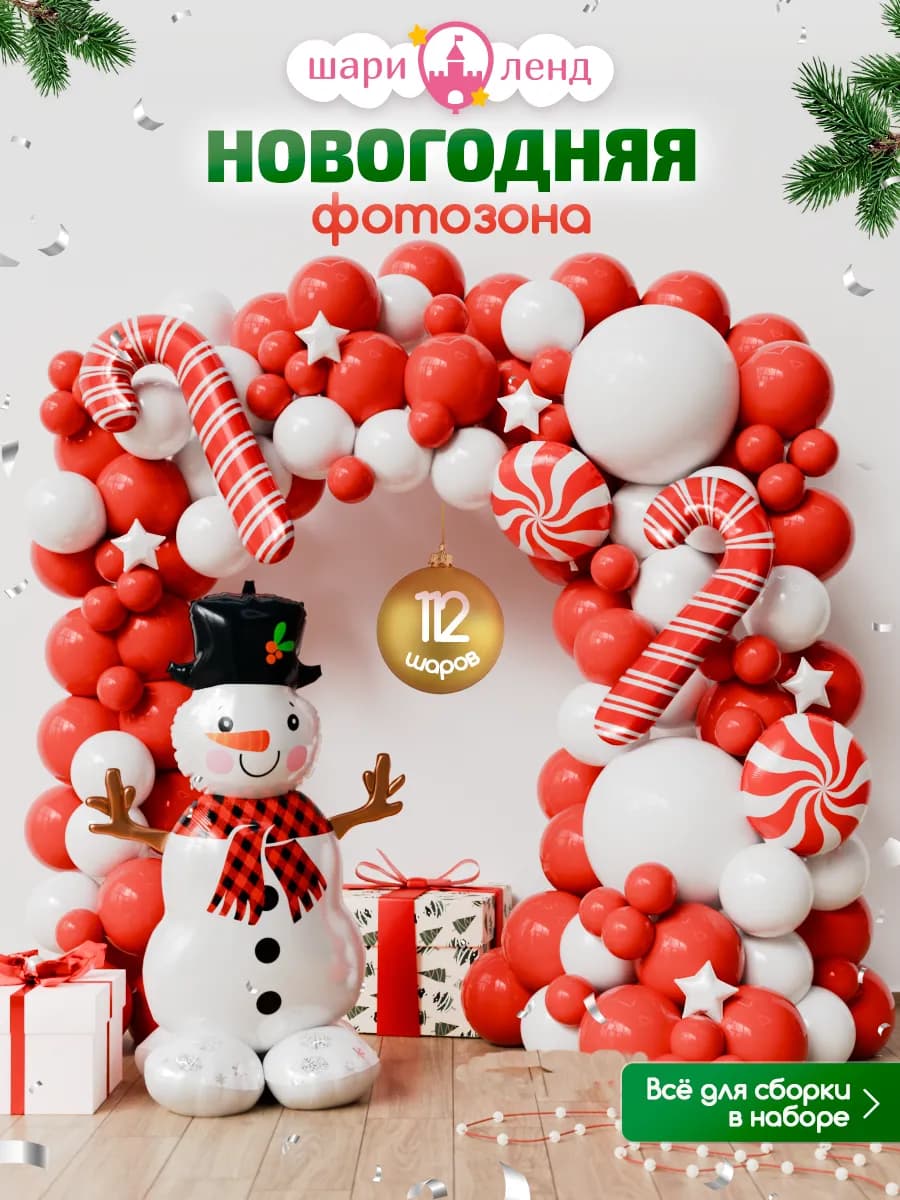 Воздушные шары на новый год фотозона 2026 - фото 1