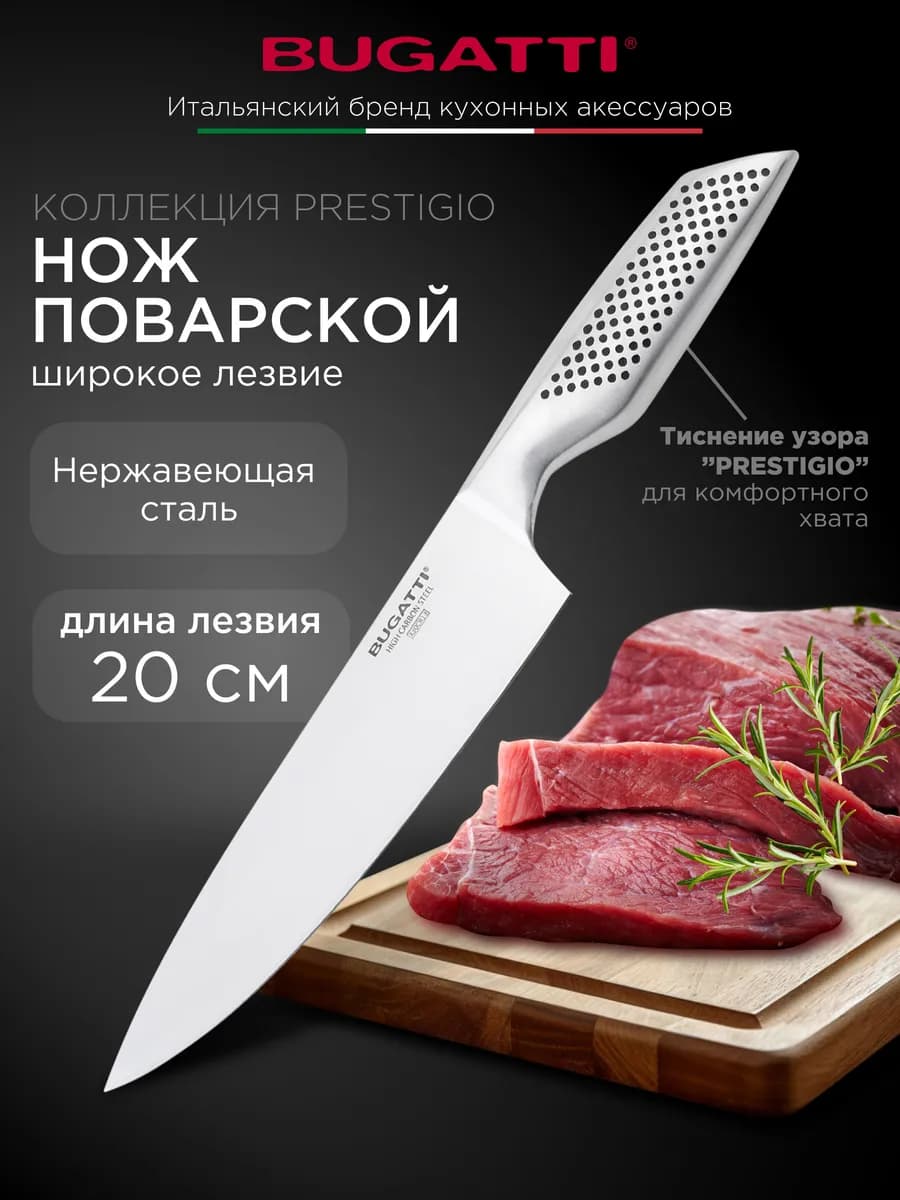 Шеф нож поварской кухонный 20 см из нержавеющей стали