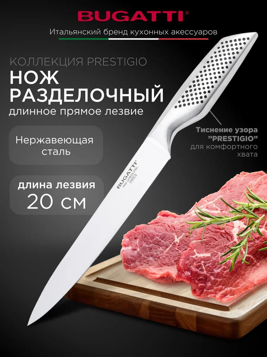 Нож разделочный 20 см