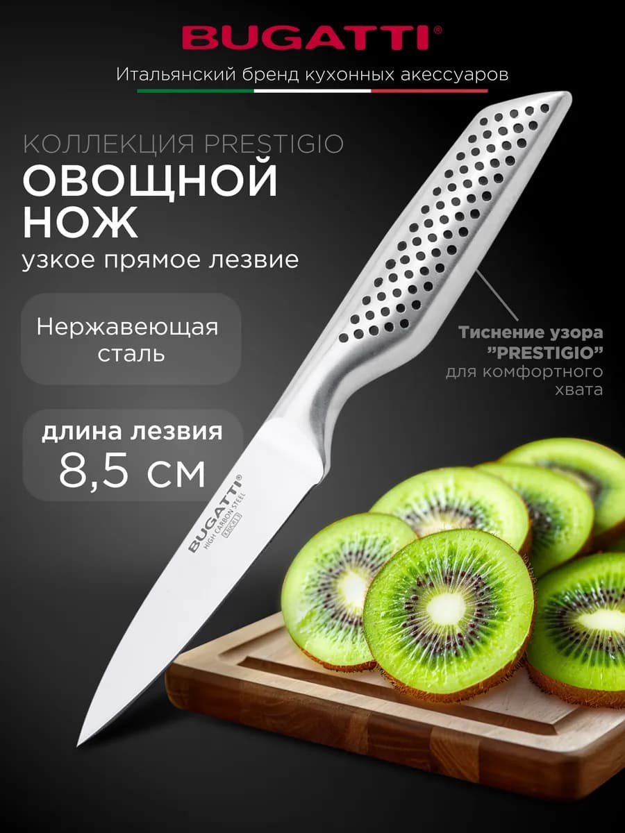 Кухонный нож овощной 8,5 см