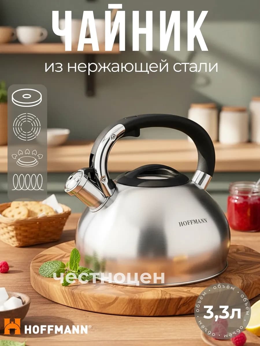 Чайник со свистком 3,3л НМ 5570