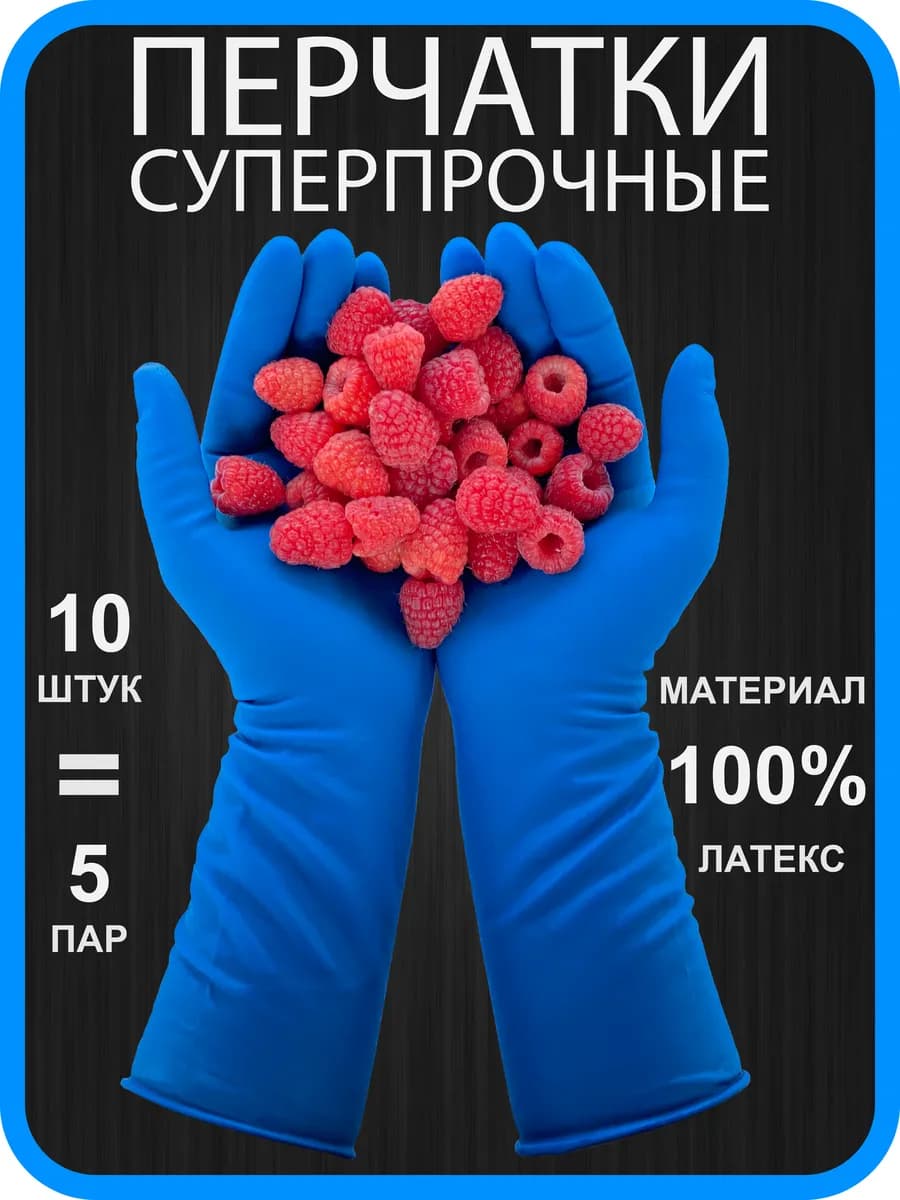 Перчатки латексные прочные High Risk