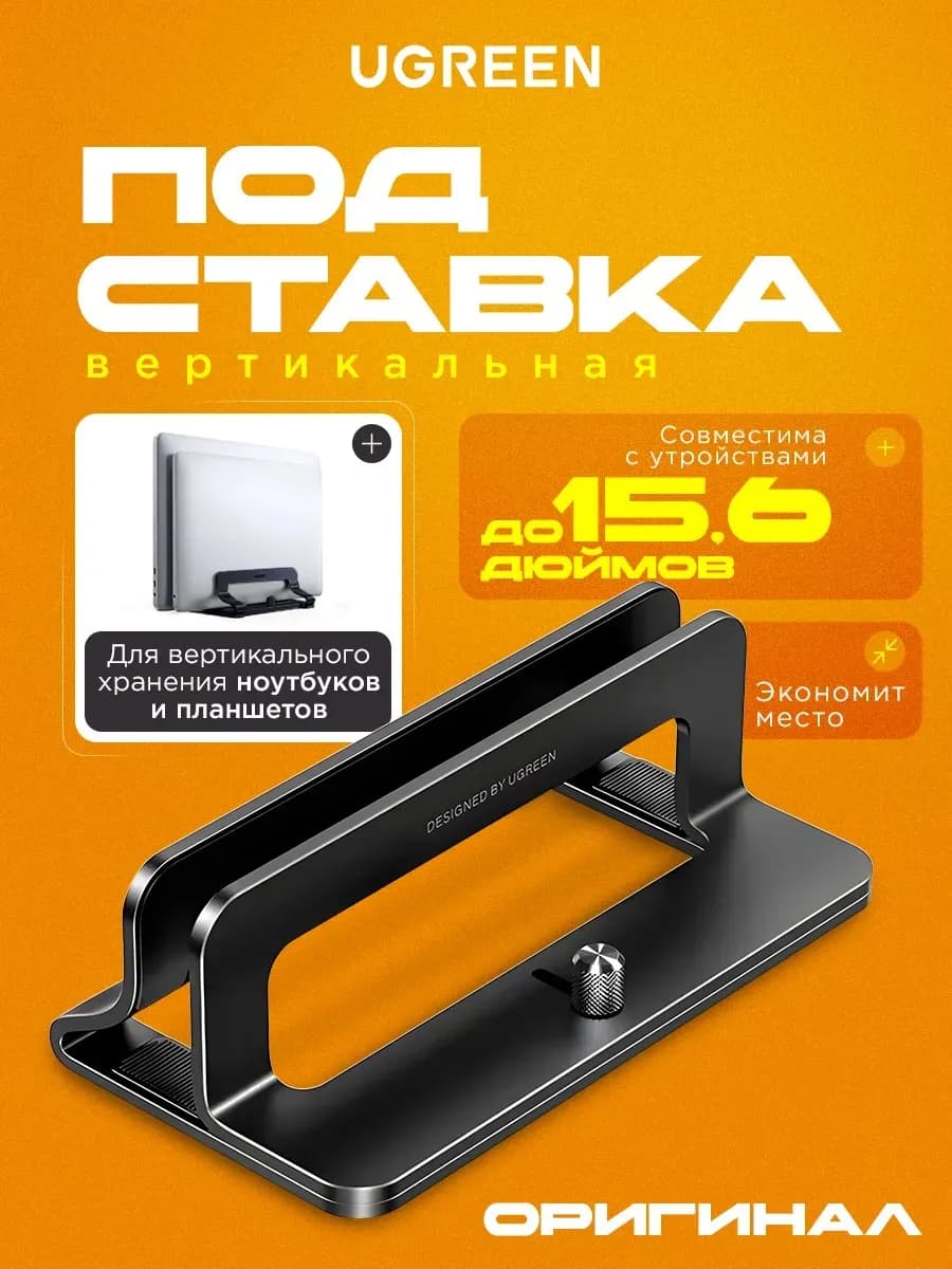 Вертикальная подставка для ноутбука LP258