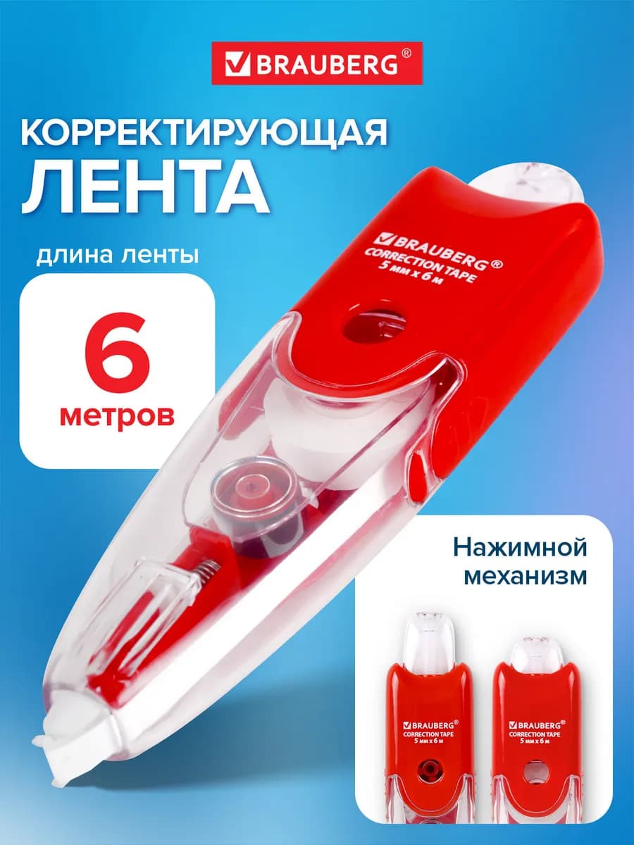 Замазка ленточная канцелярская лента штрих корректор в школу