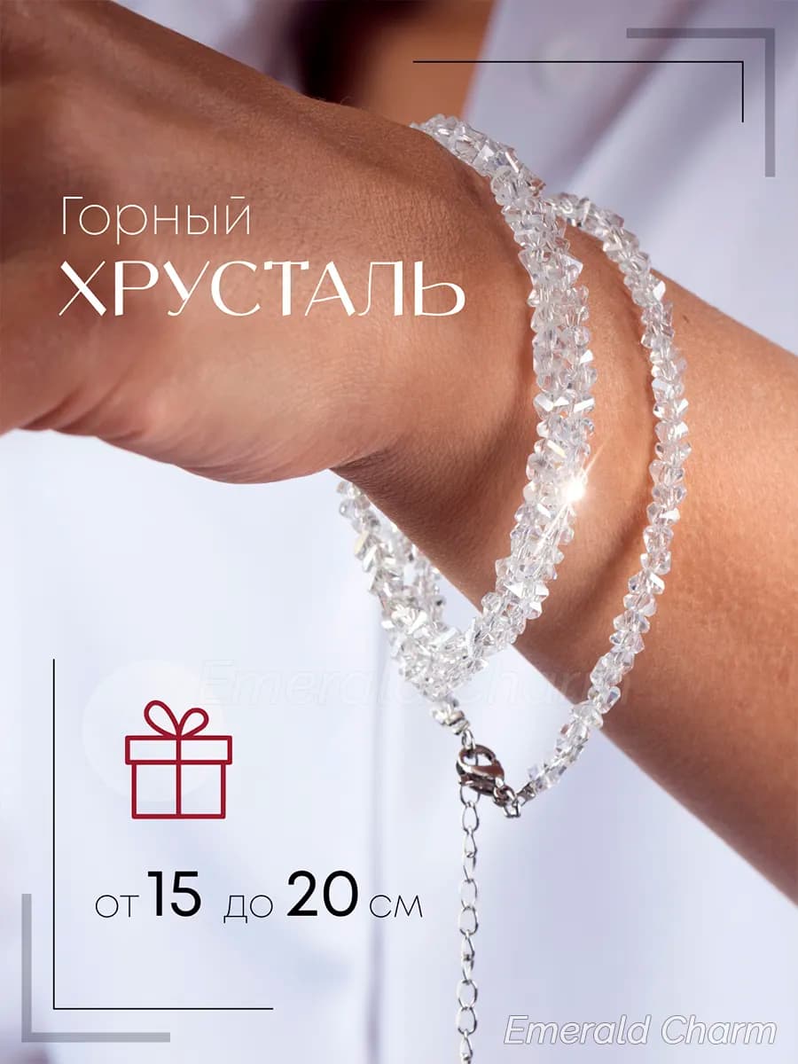 Браслет женский из камней Горный Хрусталь