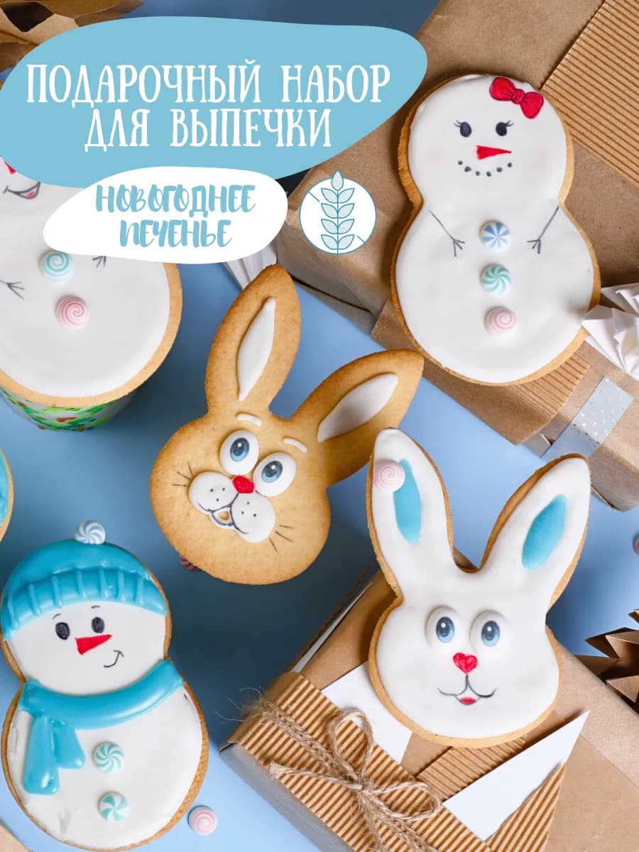 Подарочный набор без глютена на Новый год для творчества - фото 1