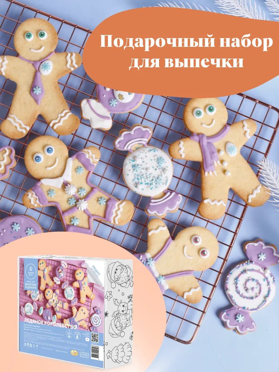 Набор для творчества и выпечки печенья на Новый год