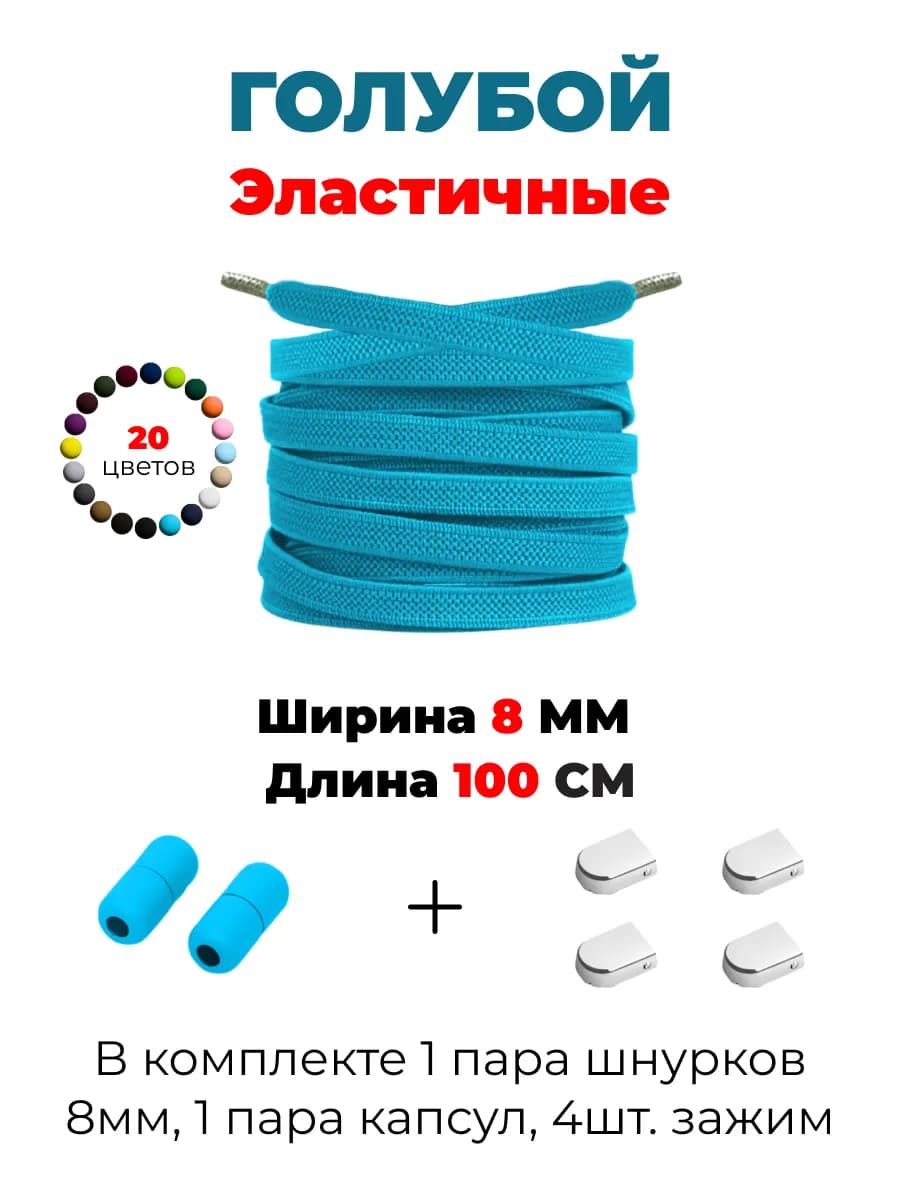 Эластичные шнурки для обуви резиновые
