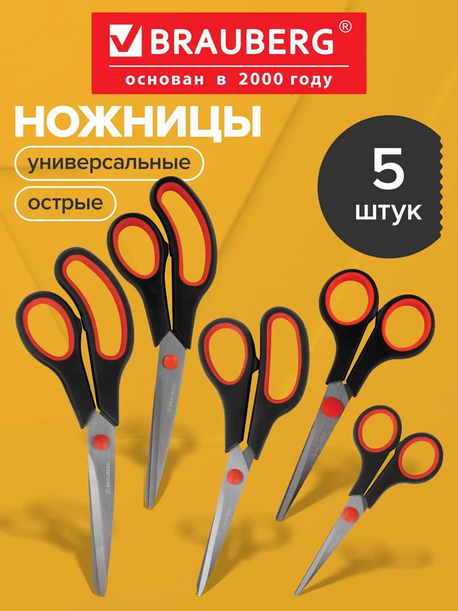 Ножницы канцелярские 5шт для бумаги и картона, школы и офиса