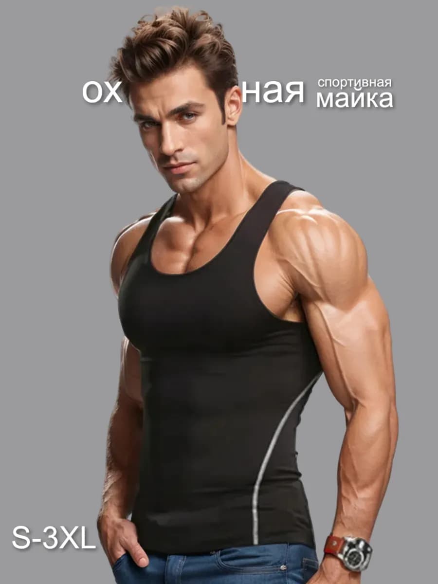 Майка спортивная