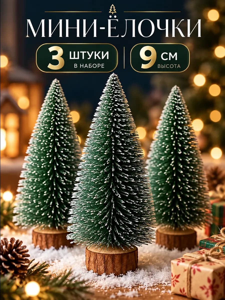Мини елка настольная новогодняя елочка на стол