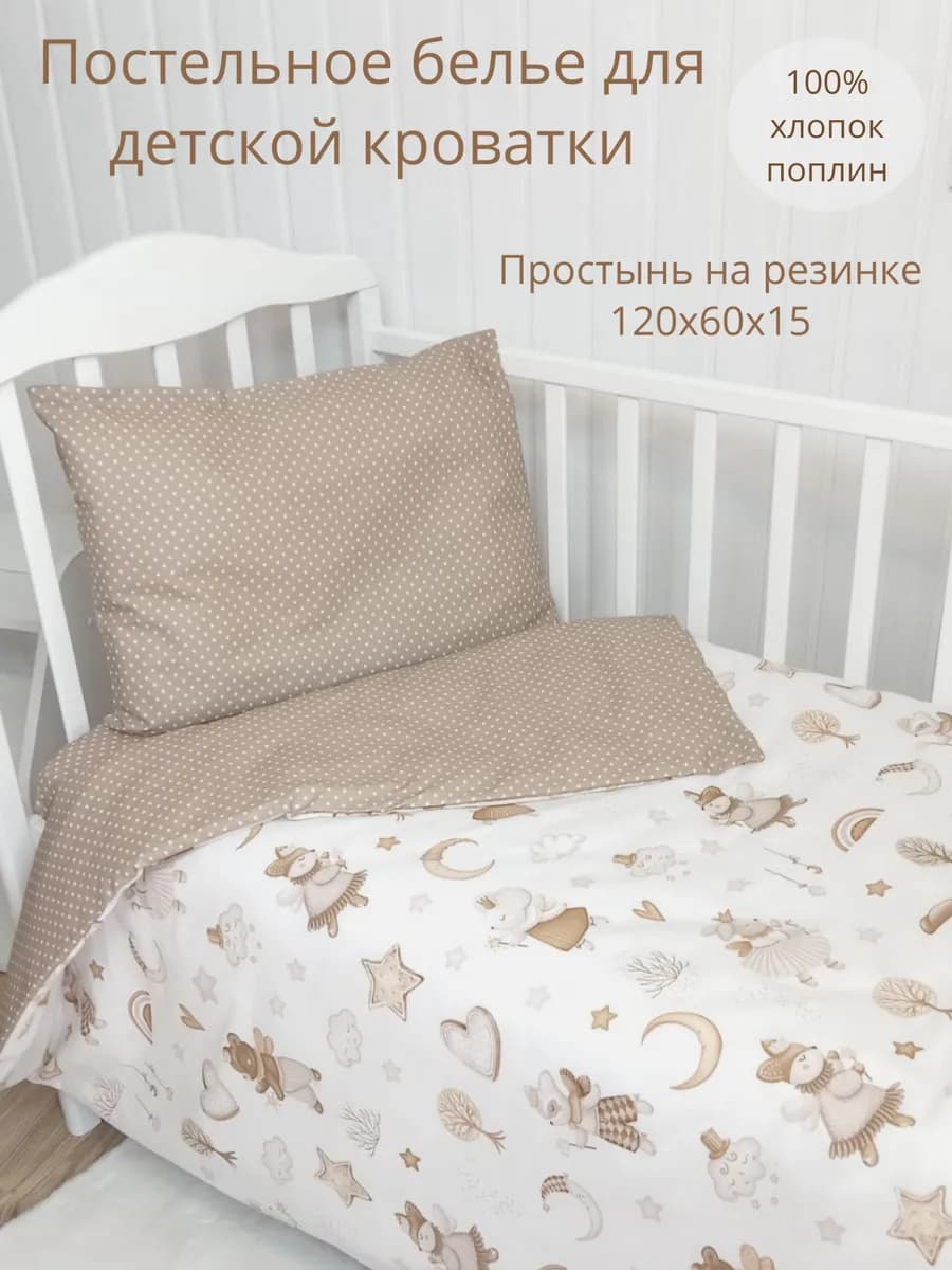Постельное белье для новорожденных на резинке