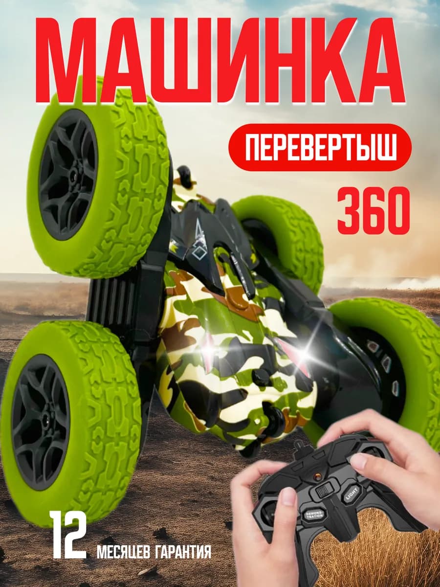 машинка на пульте управления