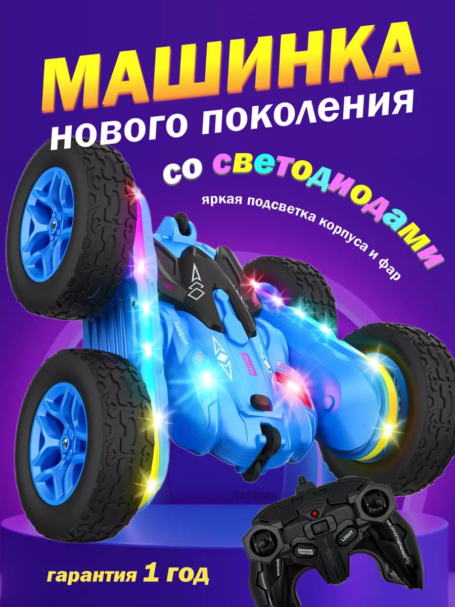 машинка на пульте управления