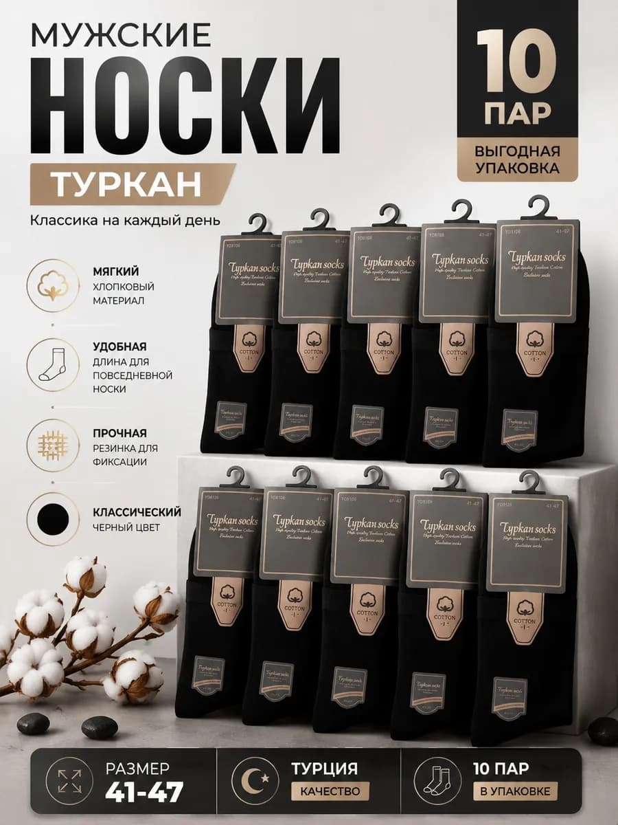 Носки черные высокие набор 10 пар
