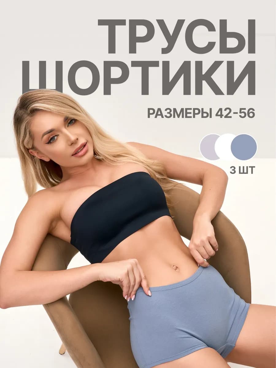 Трусы шорты 3 штуки