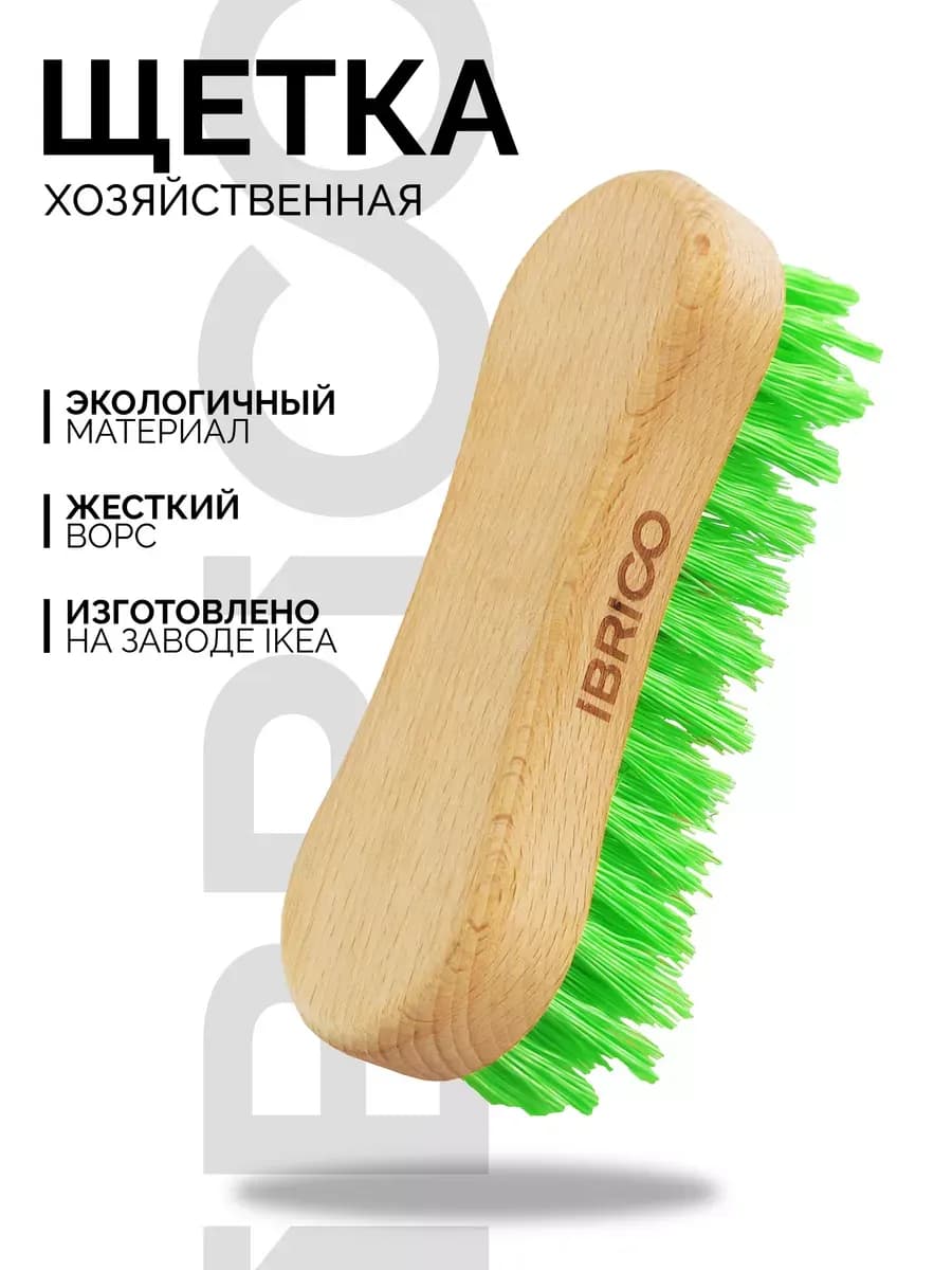 Хозяйственная щетка с жестким ворсом