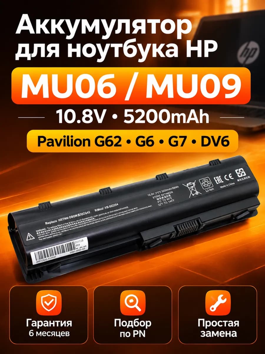 Аккумулятор MU06 для ноутбука 5200mAh