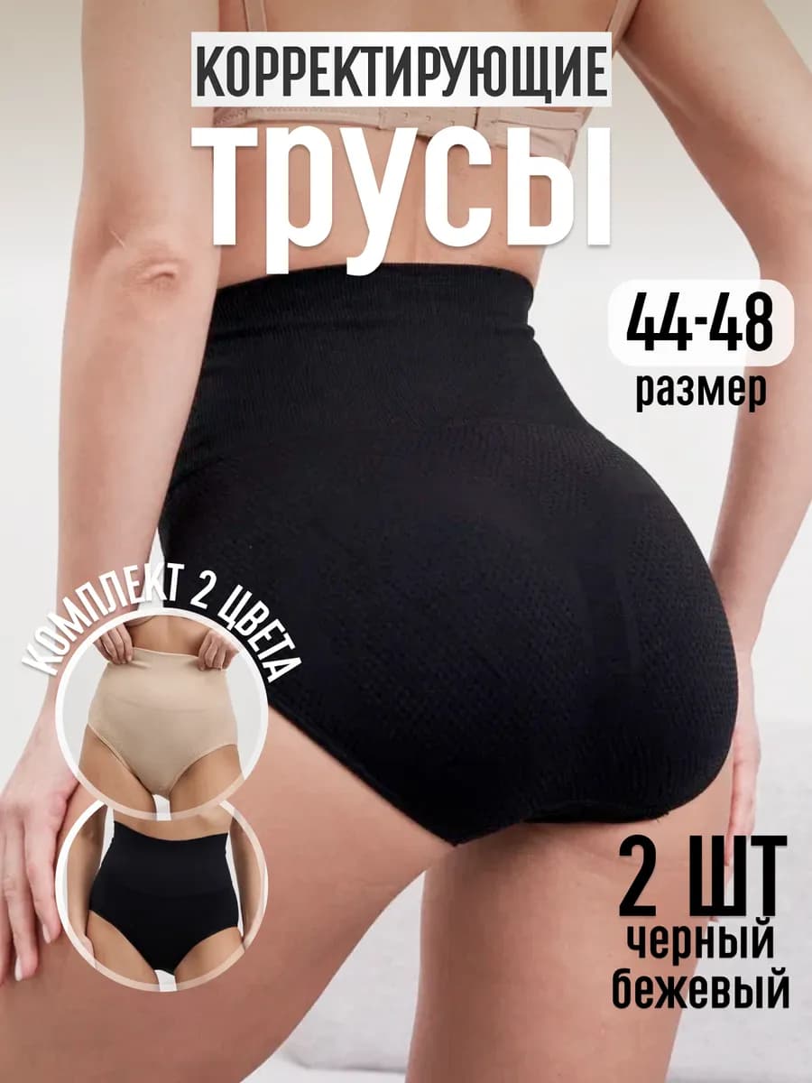 Трусы утяжка корректирующее белье с высокой посадкой