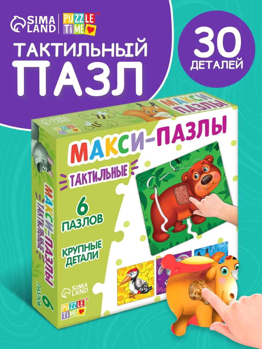 Пазлы для малышей