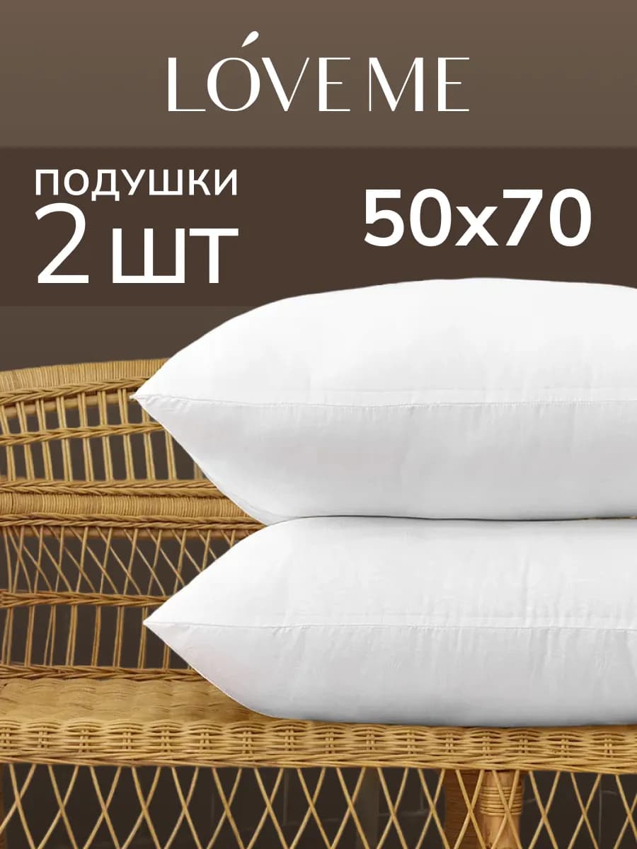 Подушка 50х70 2 шт для сна