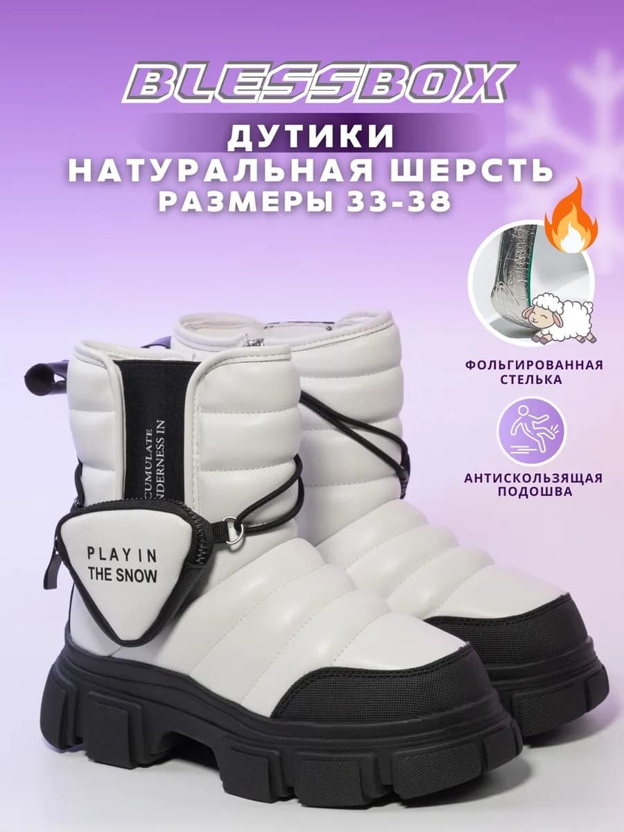 Зимние дутики для девочек