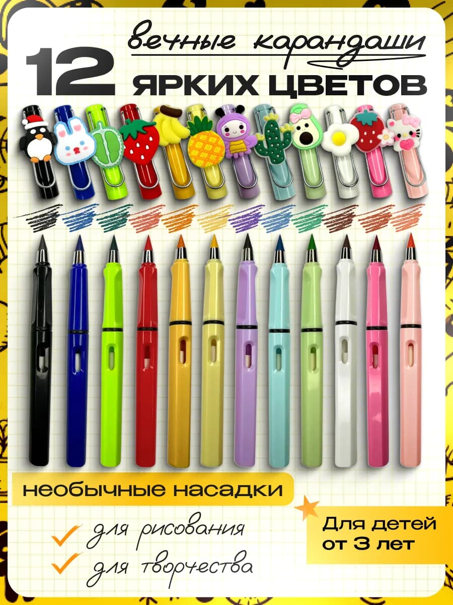 Карандаши цветные вечные для рисования набор 12 шт