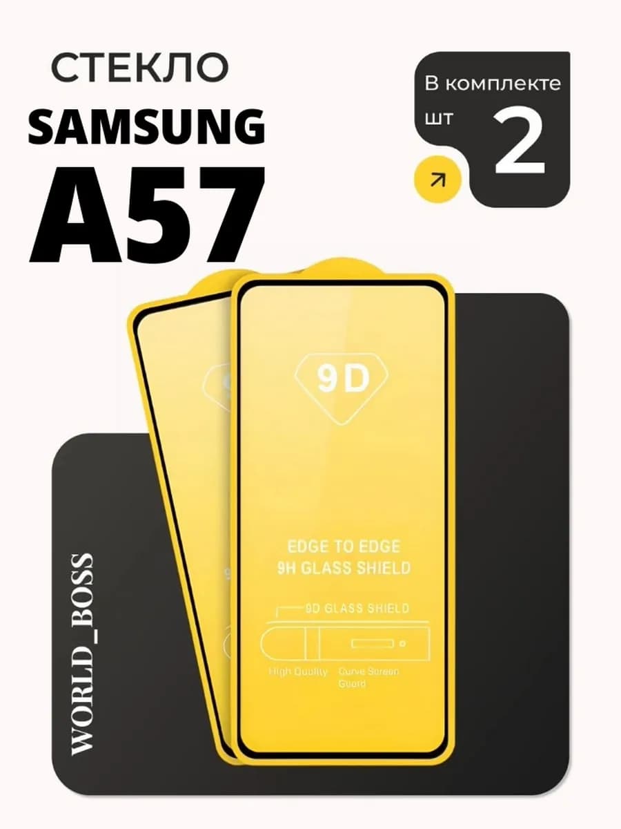 Защитное стекло на Samsung A57