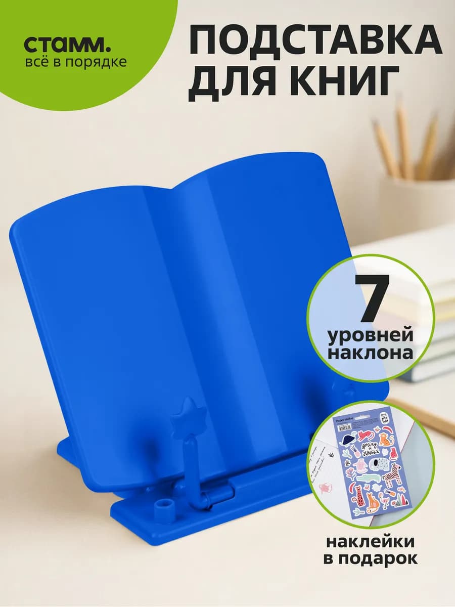 Подставка для книг и учебников
