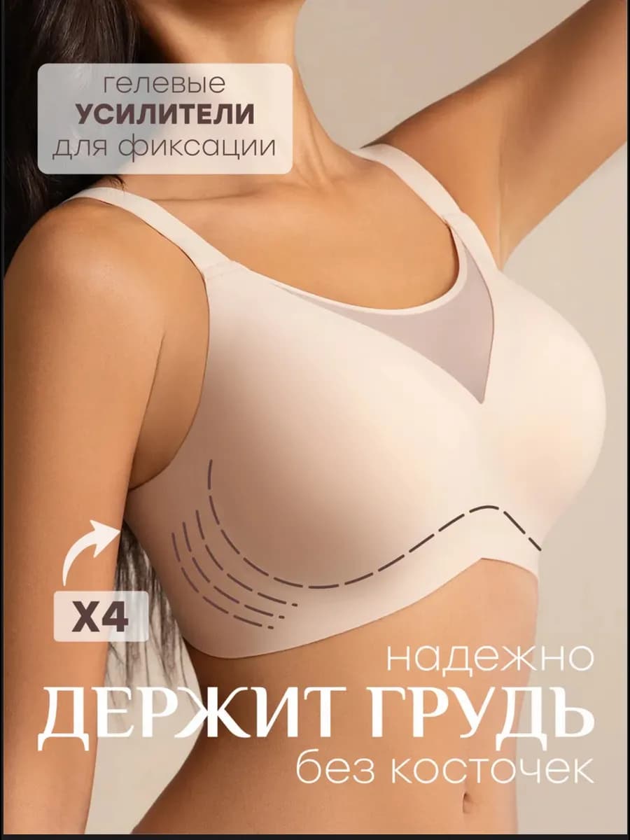 Бесшовный бюстгальтер без косточек для большого бюста