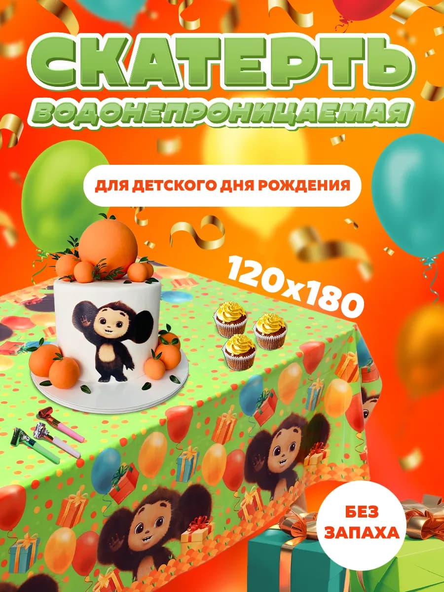 Скатерть одноразовая праздничная 120х180 см 35 мкр