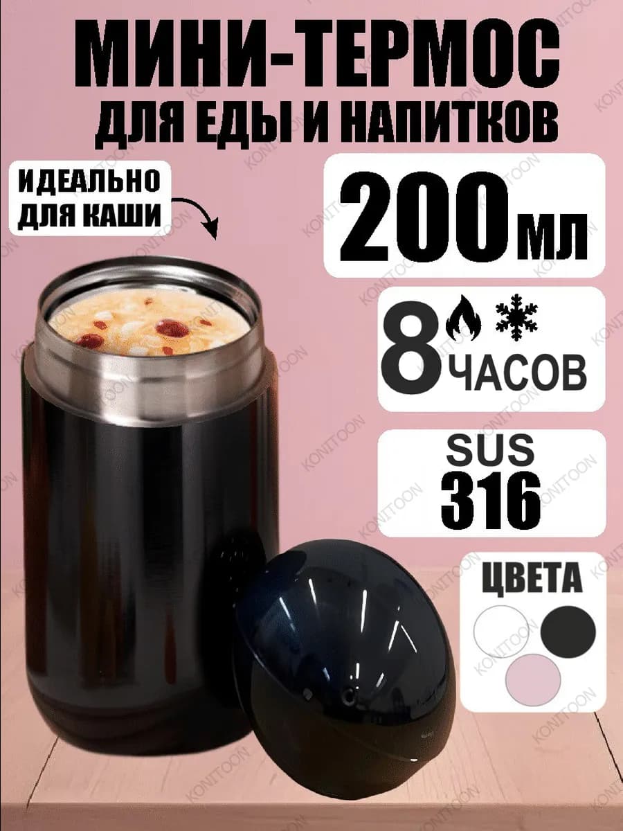 Маленький термос для еды с широким горлом сталь 200 мл