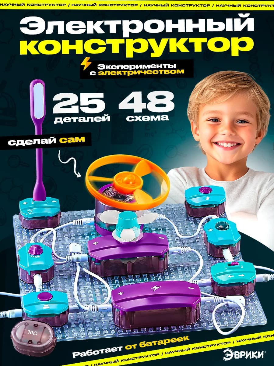 Конструктор Электронный 25 деталей 48 схем