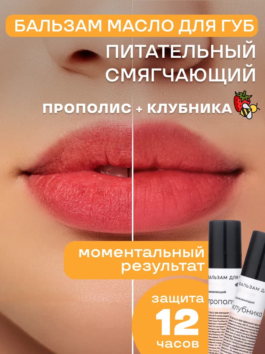 Набор бальзамы для губ Lip Balm Клубника Прополис 2 шт