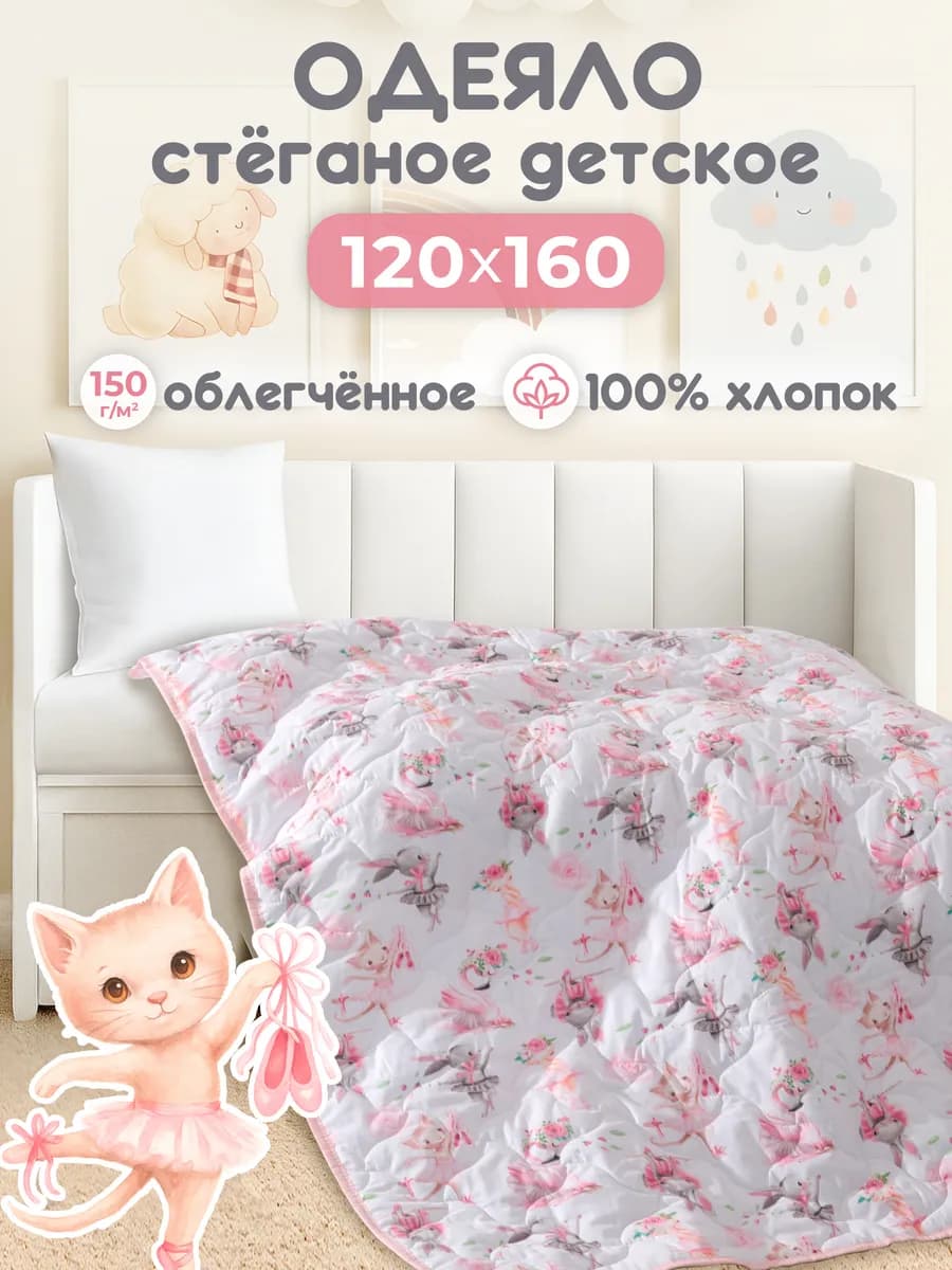 Одеяло детское 120х160 хлопок